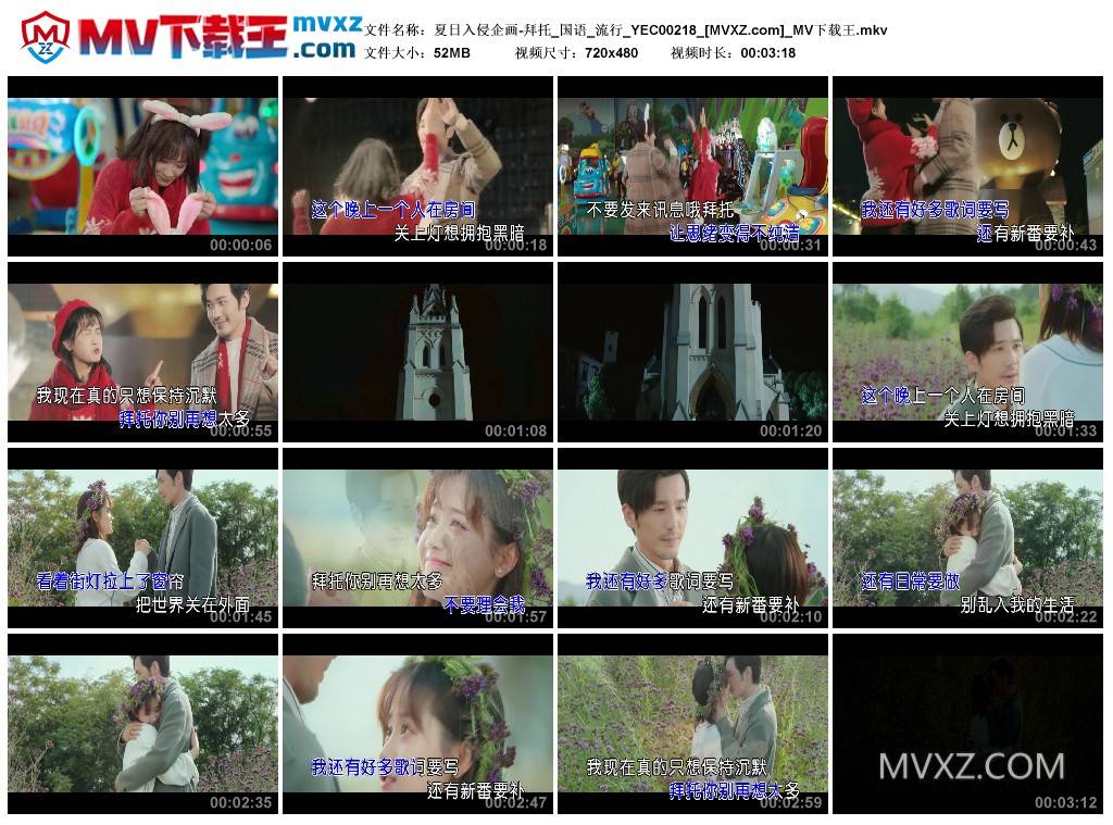 夏日入侵企画-拜托_国语_流行_YEC00218